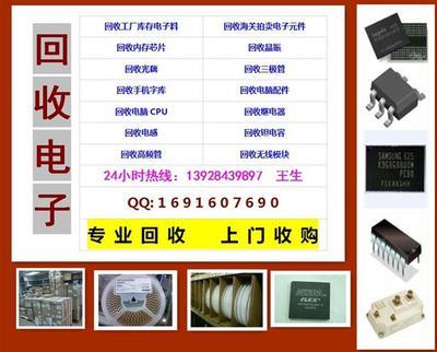 襄陽單片機回收服務 專業估價，高價收購，就找九鼎電子